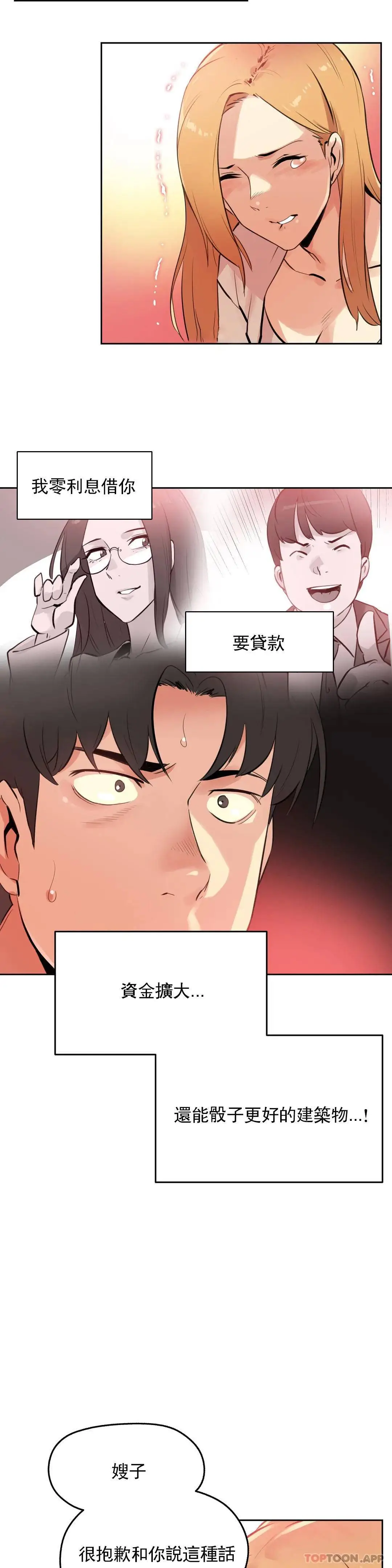 代理部 第54话 第4页