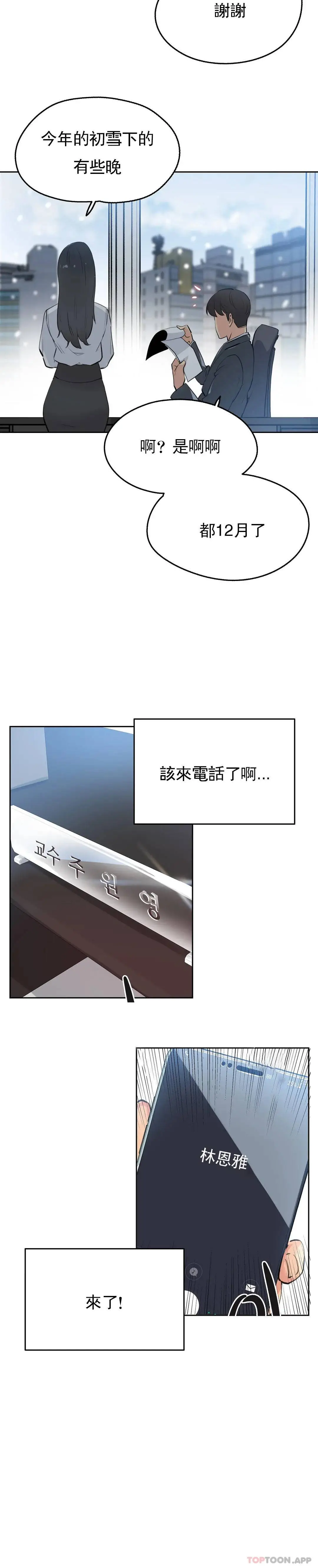 代理部 第54话 第20页