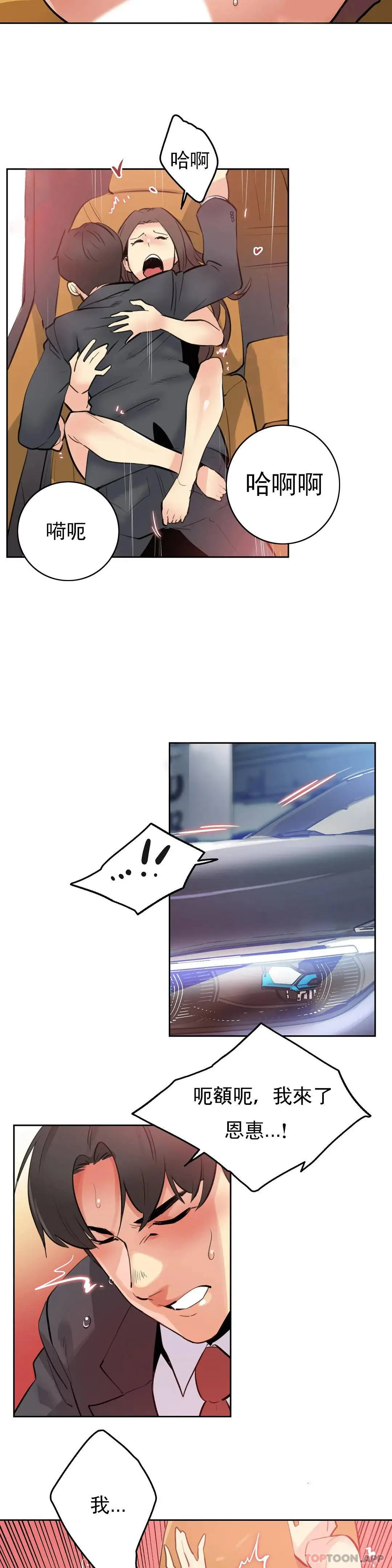 代理部 第54话 第12页