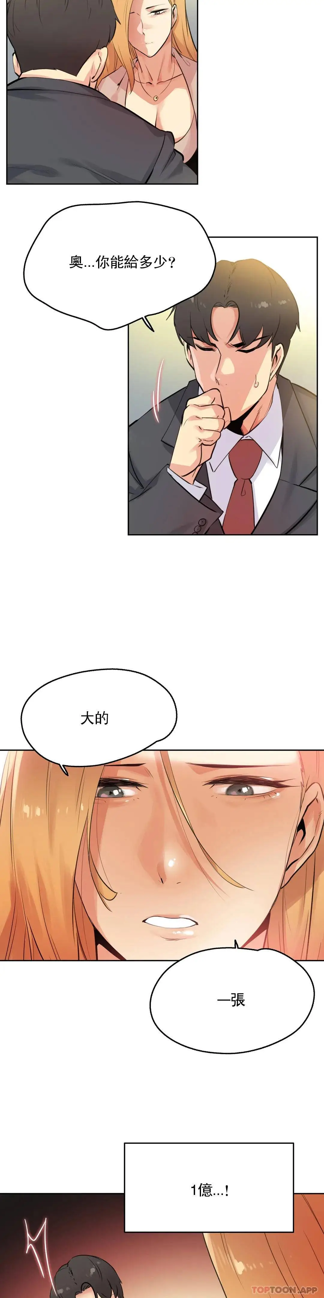 代理部 第54话 第2页