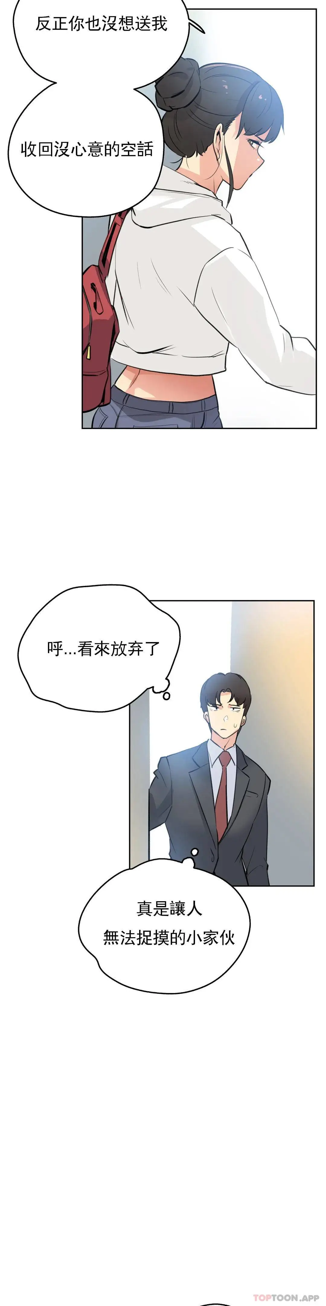 代理部 第54话 第17页