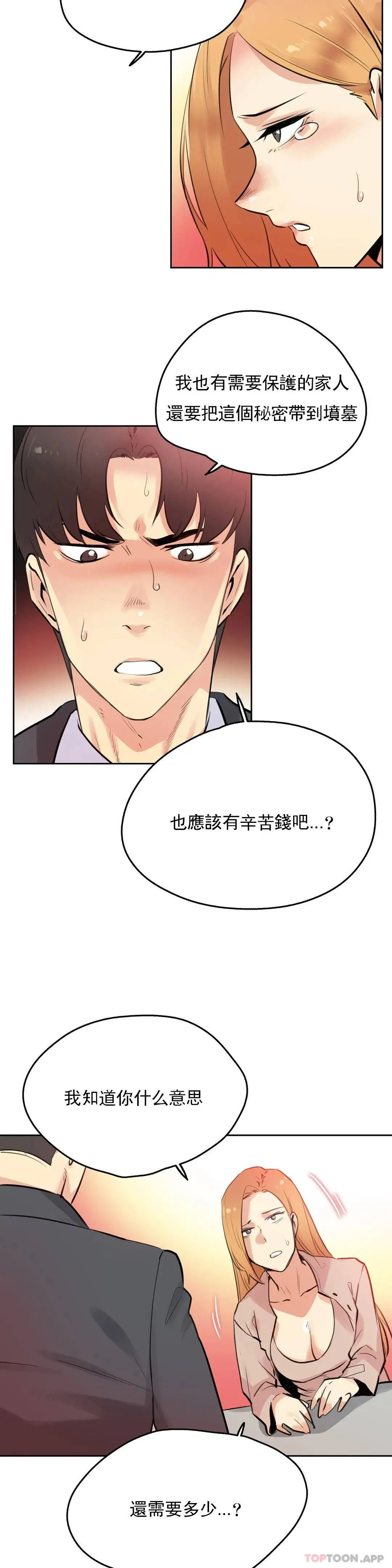 代理部 第54话 第5页