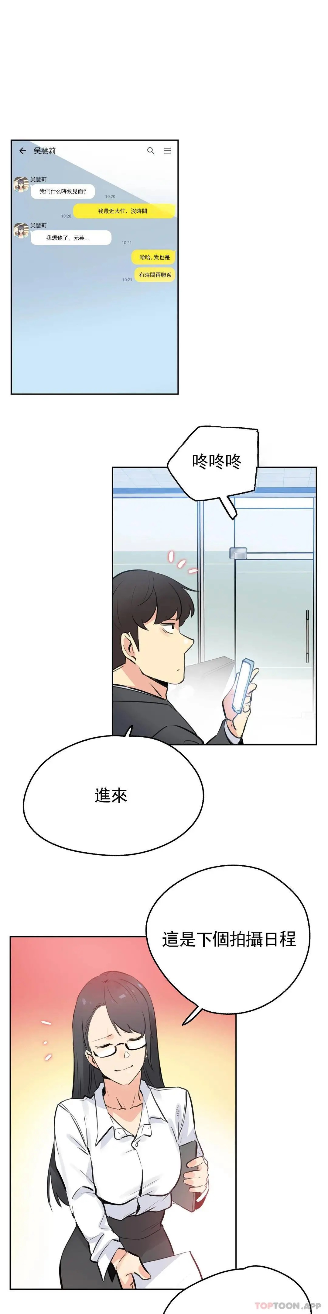 代理部 第54话 第19页