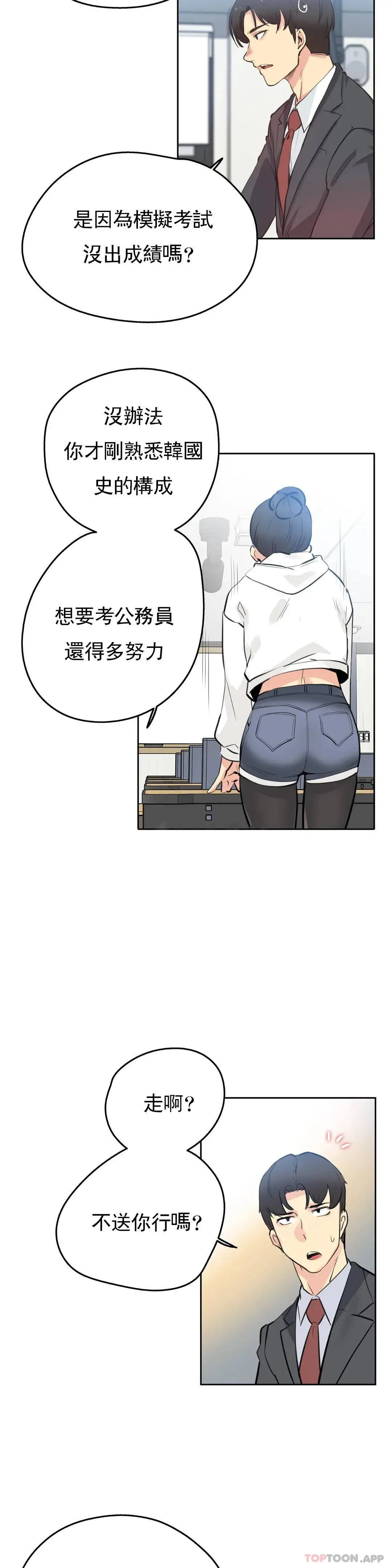 代理部 第54话 第16页