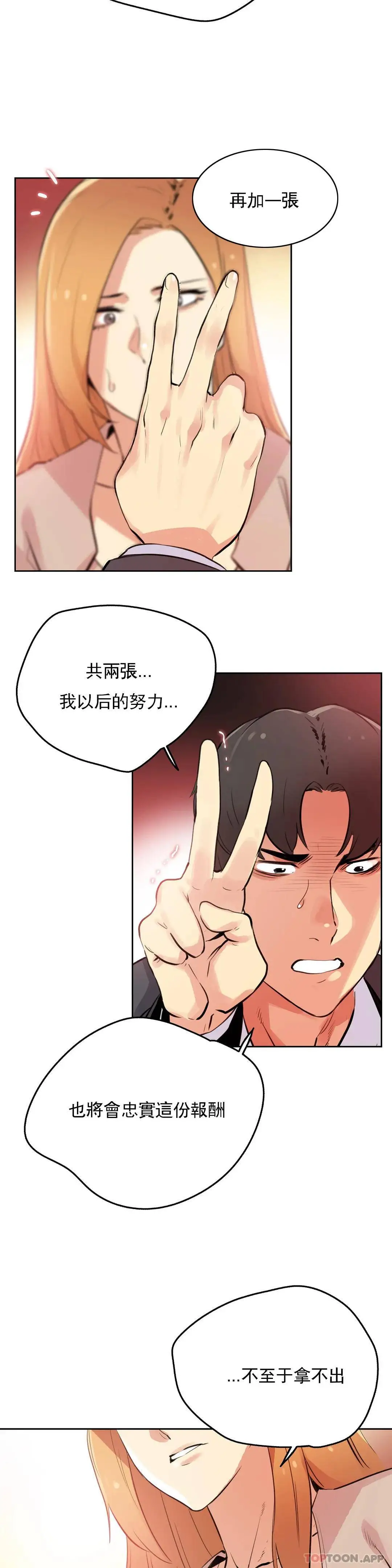 代理部 第54话 第6页