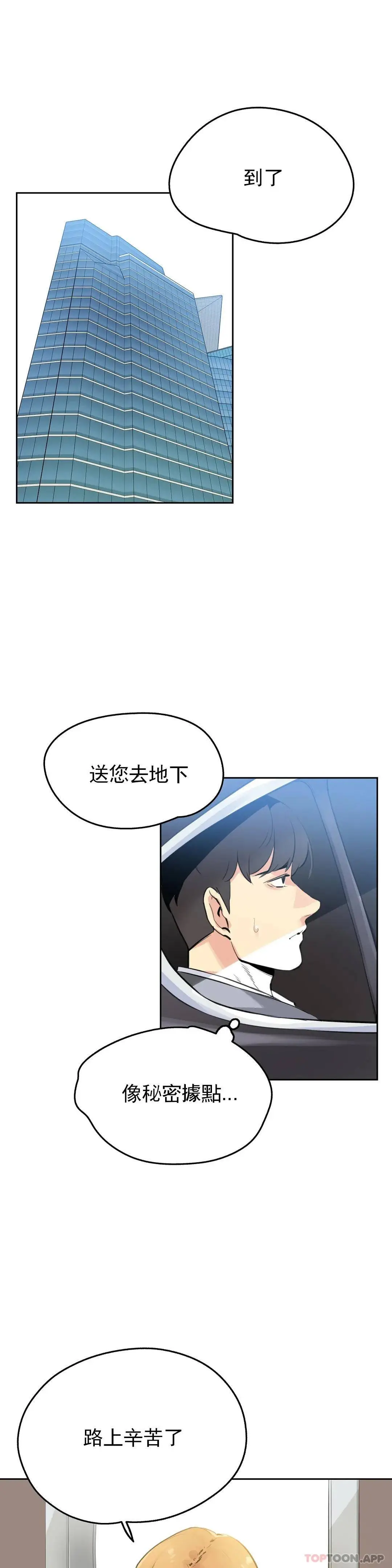 代理部 第54话 第23页
