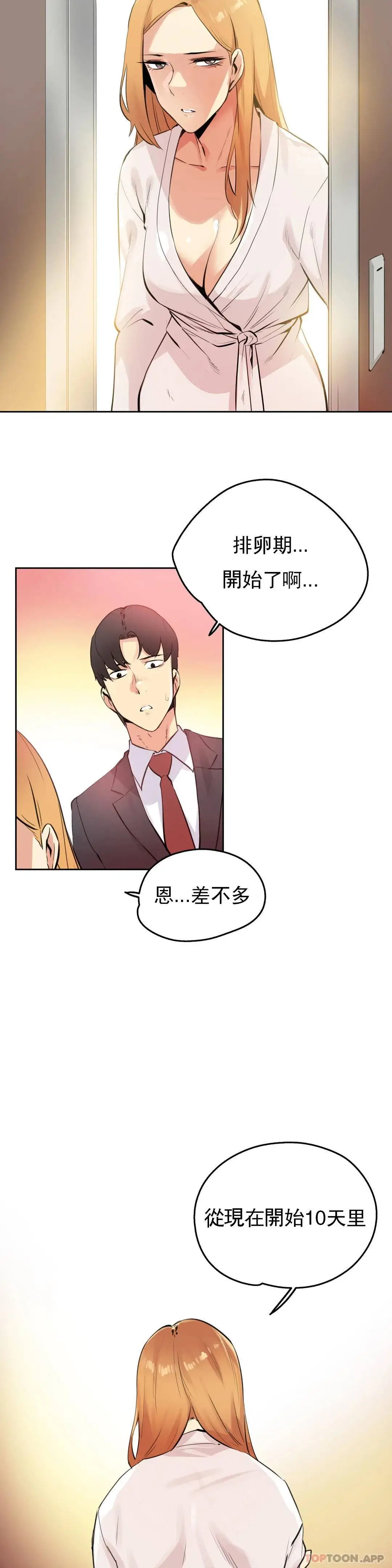 代理部 第54话 第24页