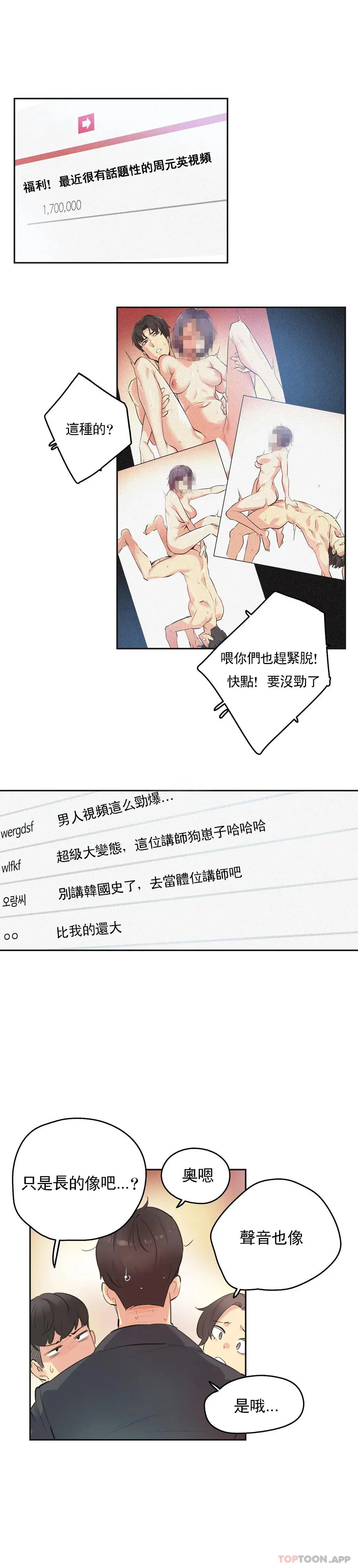 代理部 第78话 第18页