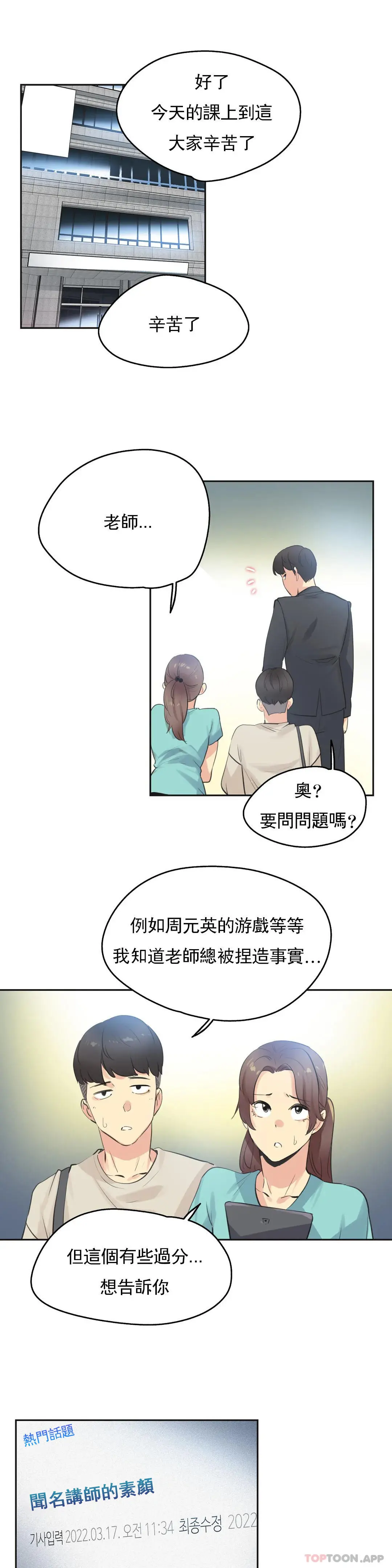 代理部 第78话 第16页