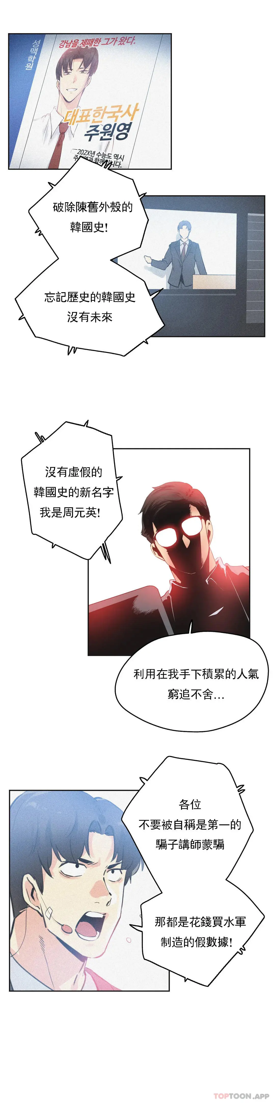 代理部 第78话 第7页