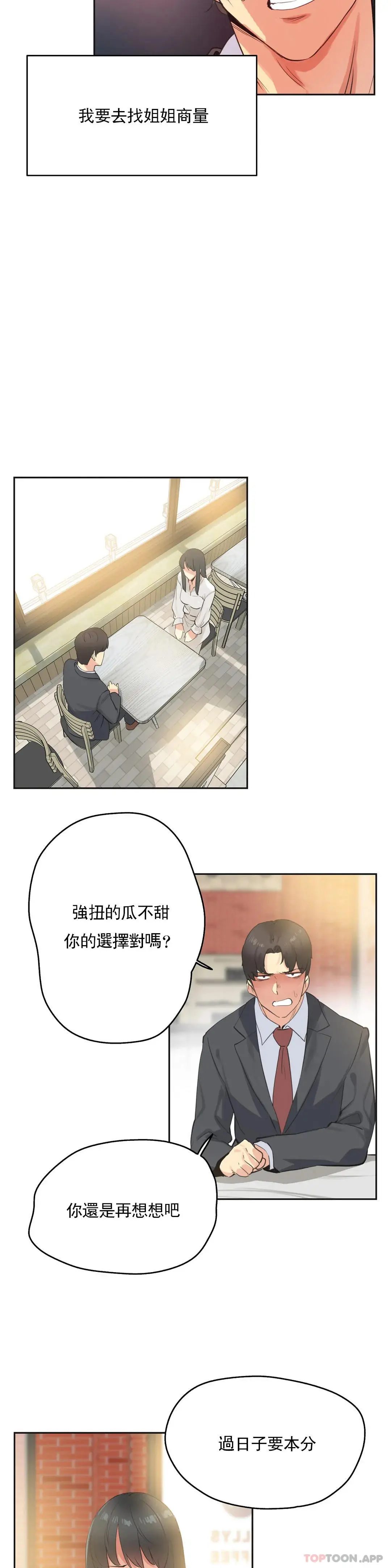 代理部 第78话 第4页