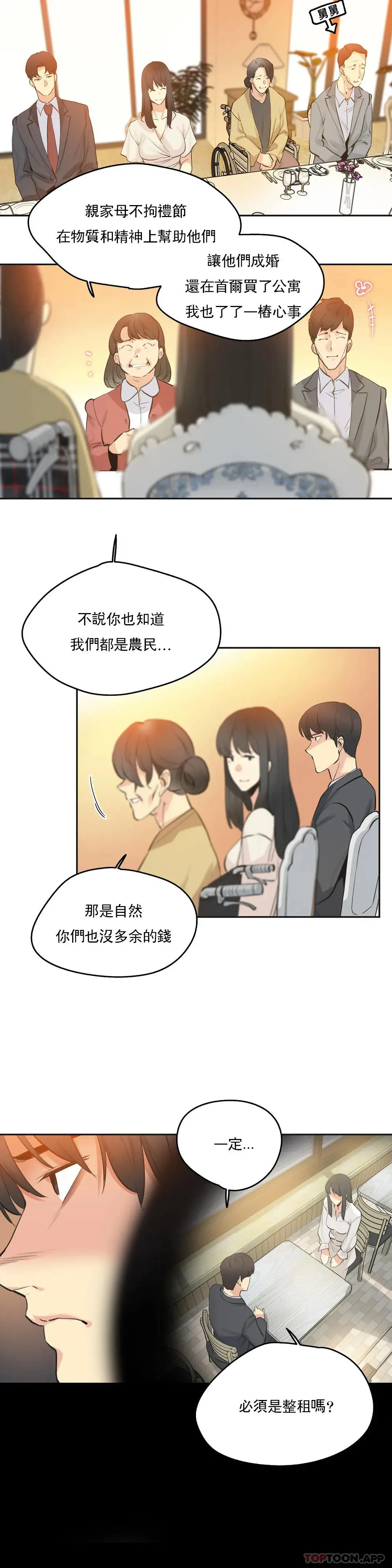 代理部 第78话 第10页