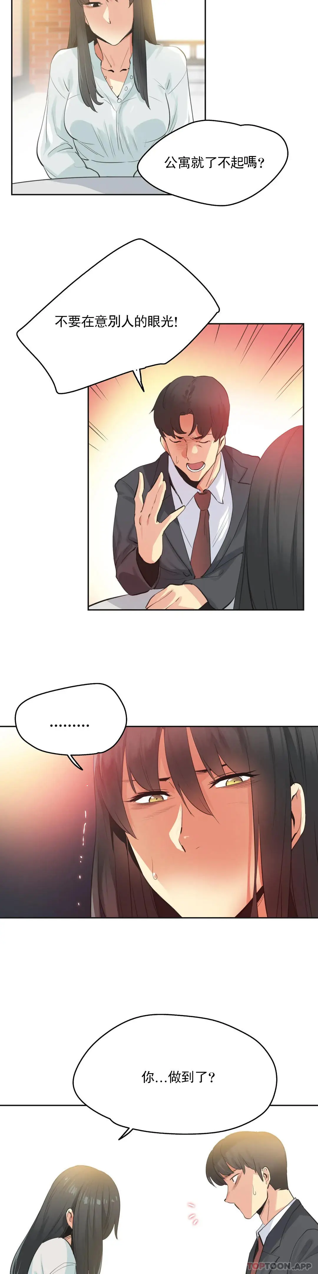 代理部 第78话 第5页