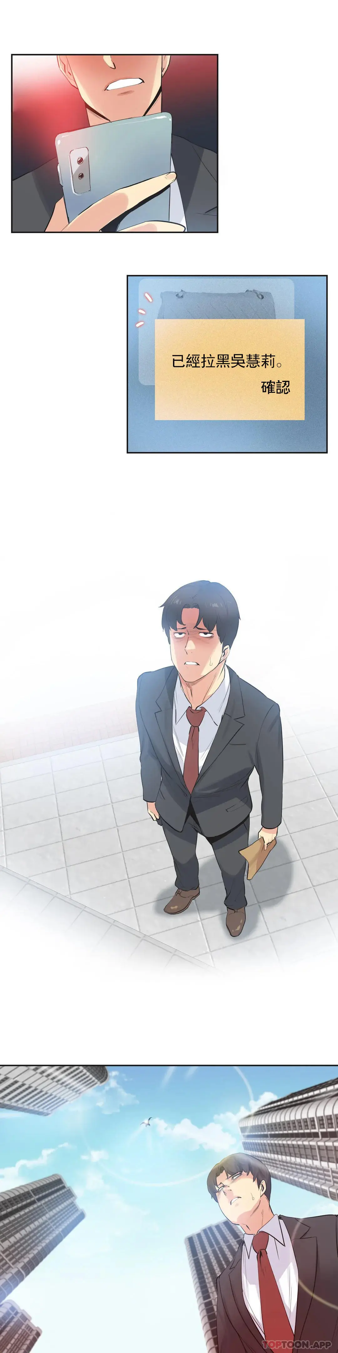 代理部 第78话 第14页