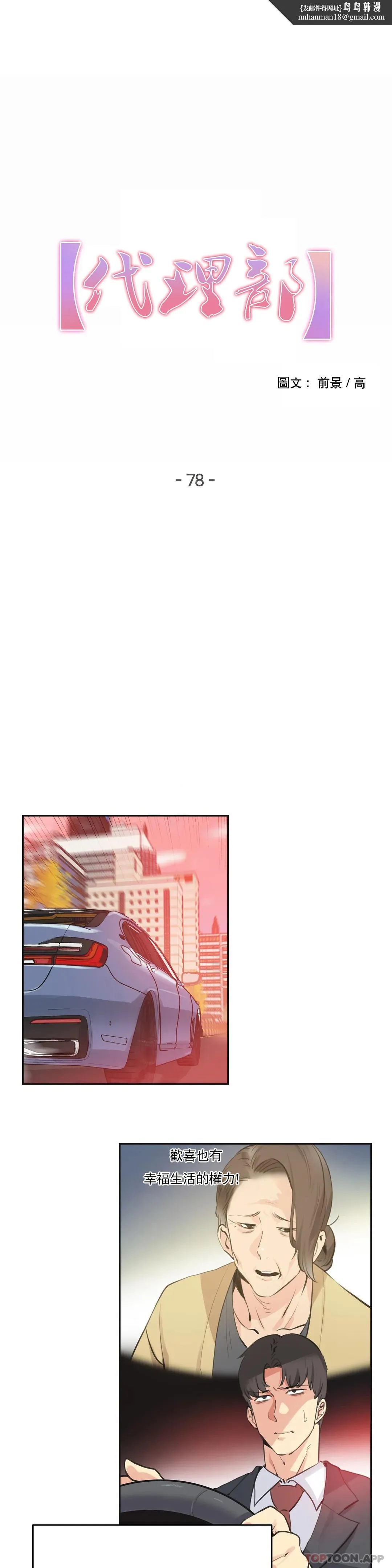 代理部 第78话 第1页