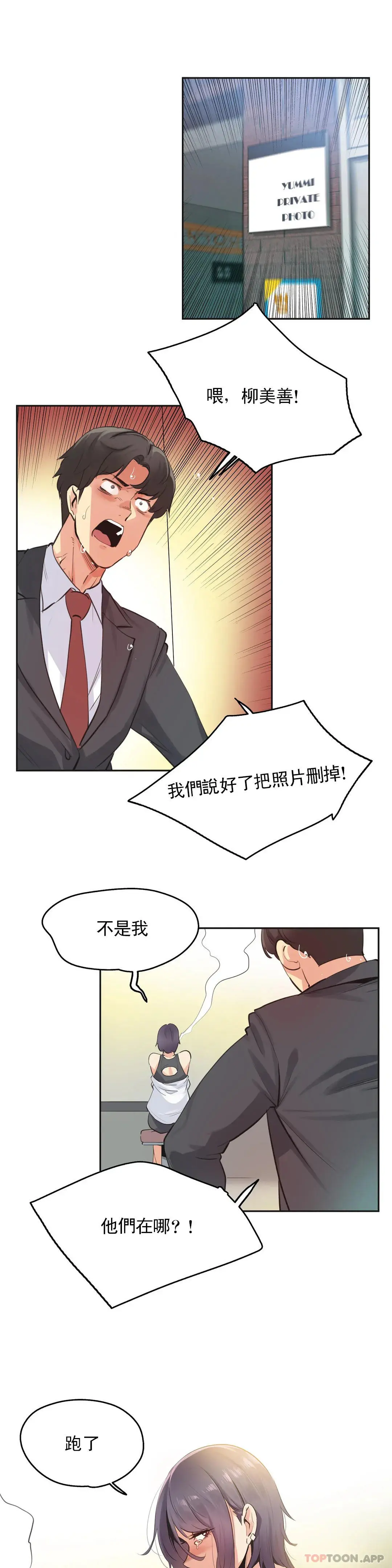 代理部 第78话 第19页