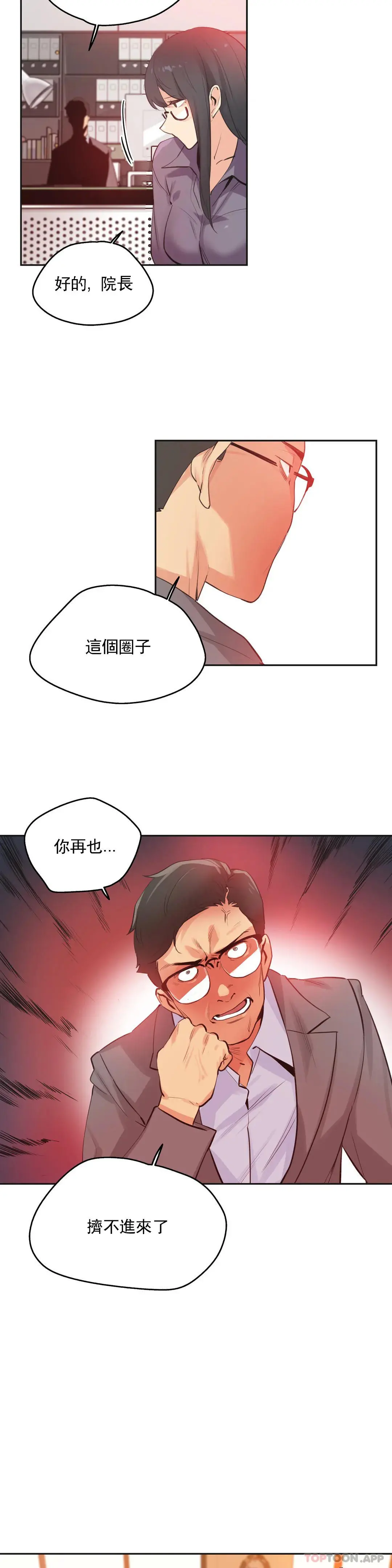 代理部 第78话 第9页
