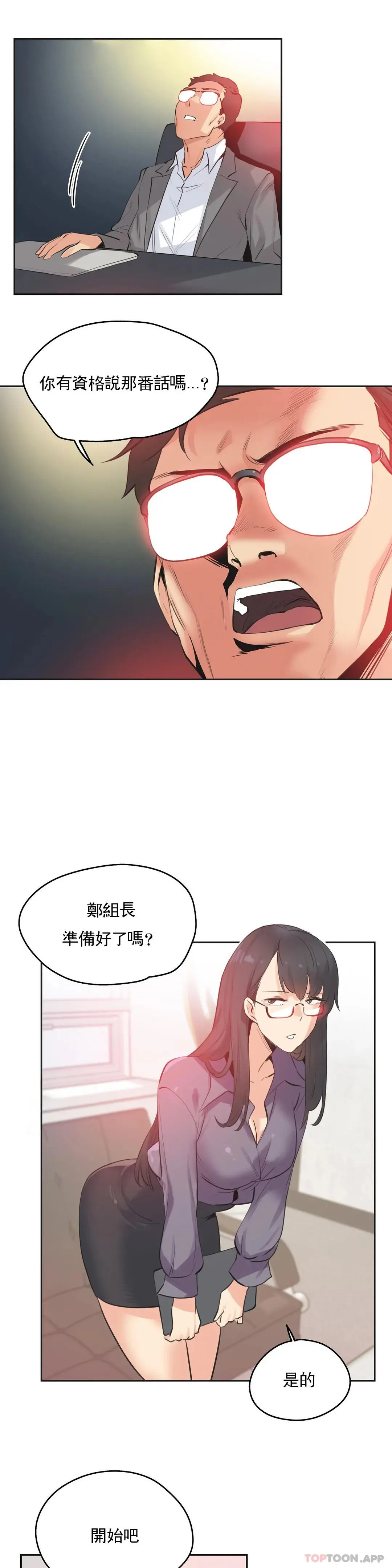 代理部 第78话 第8页