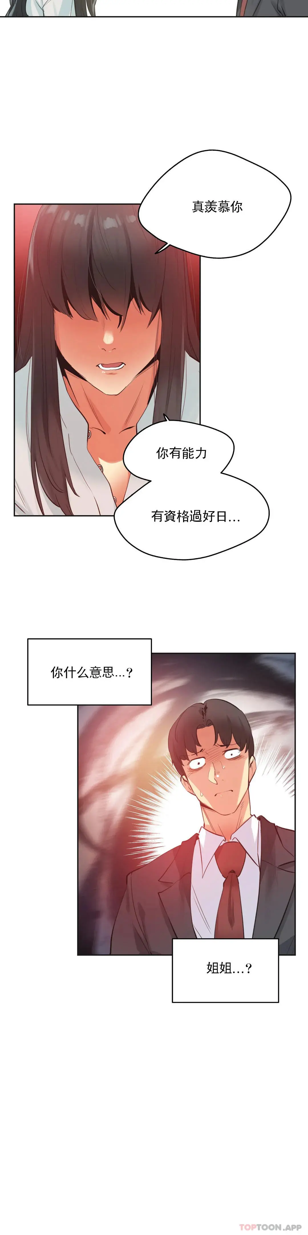 代理部 第78话 第6页