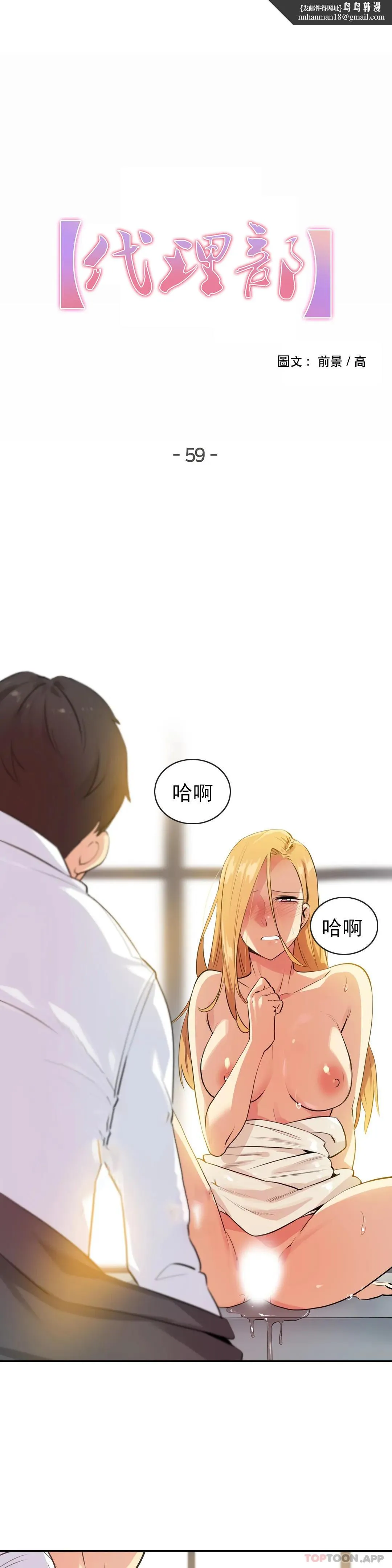 代理部 第59话 第1页