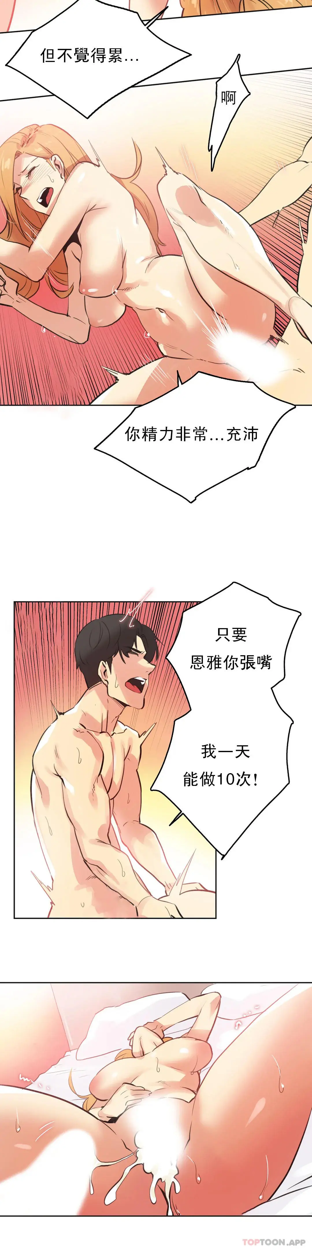 代理部 第59话 第14页