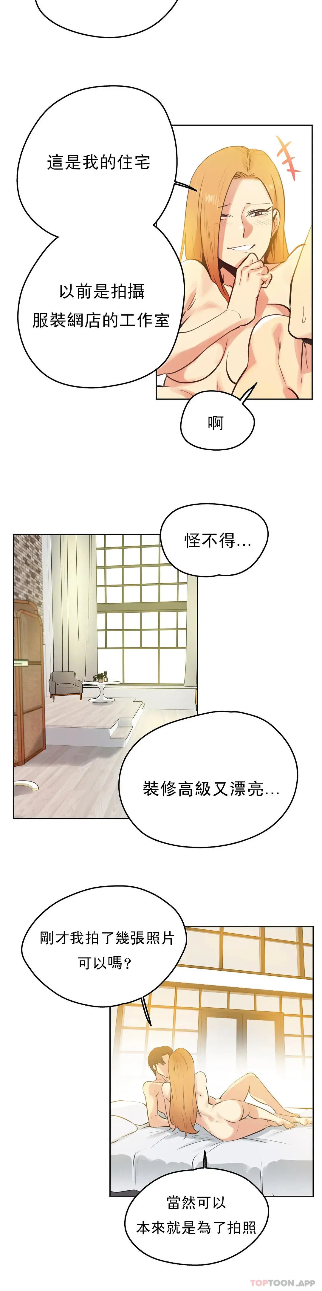 代理部 第59话 第17页