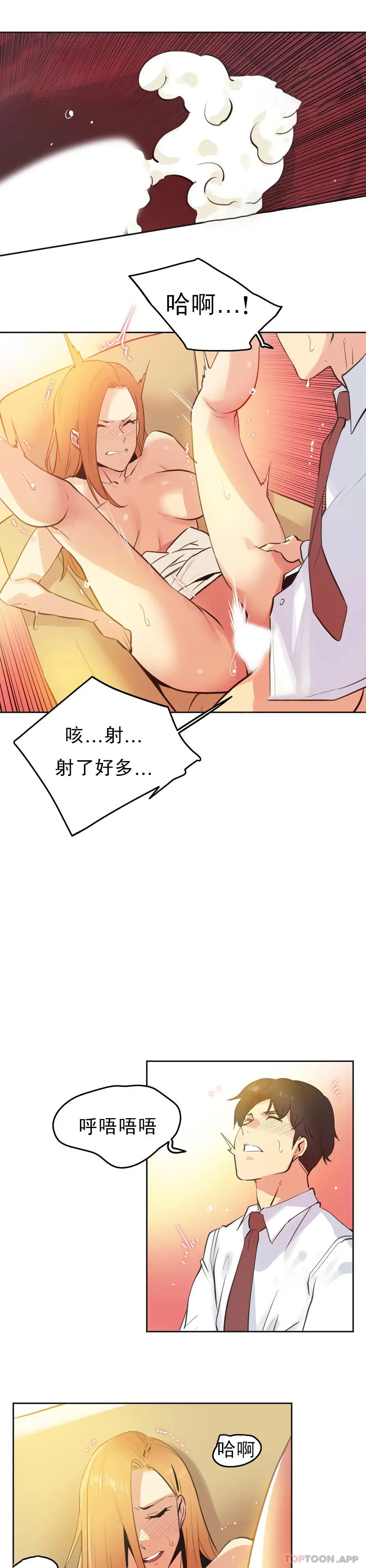 代理部 第59话 第8页