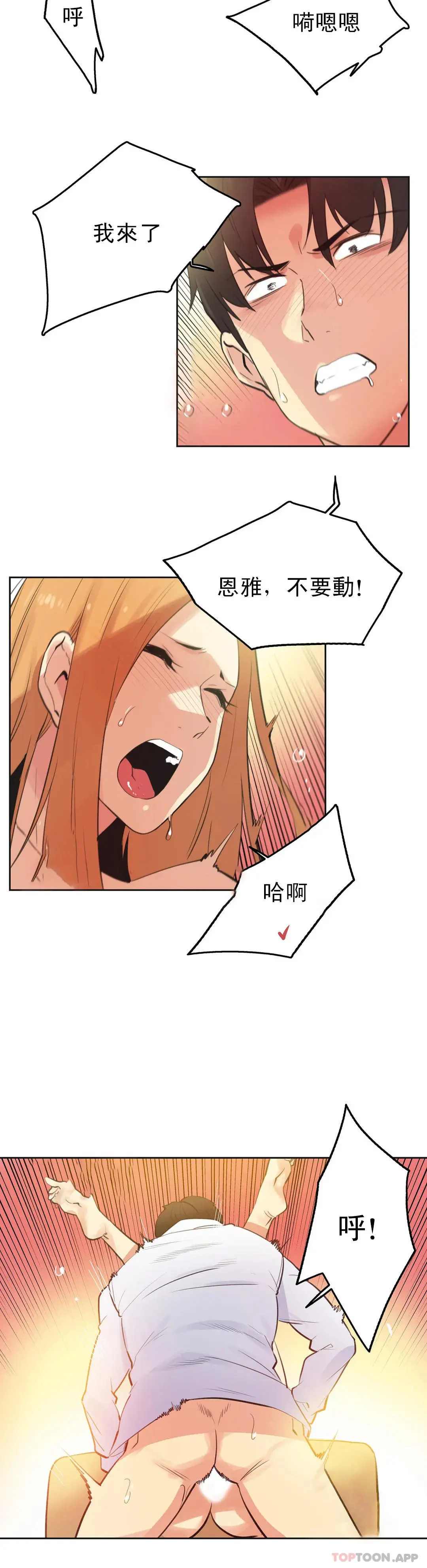 代理部 第59话 第7页