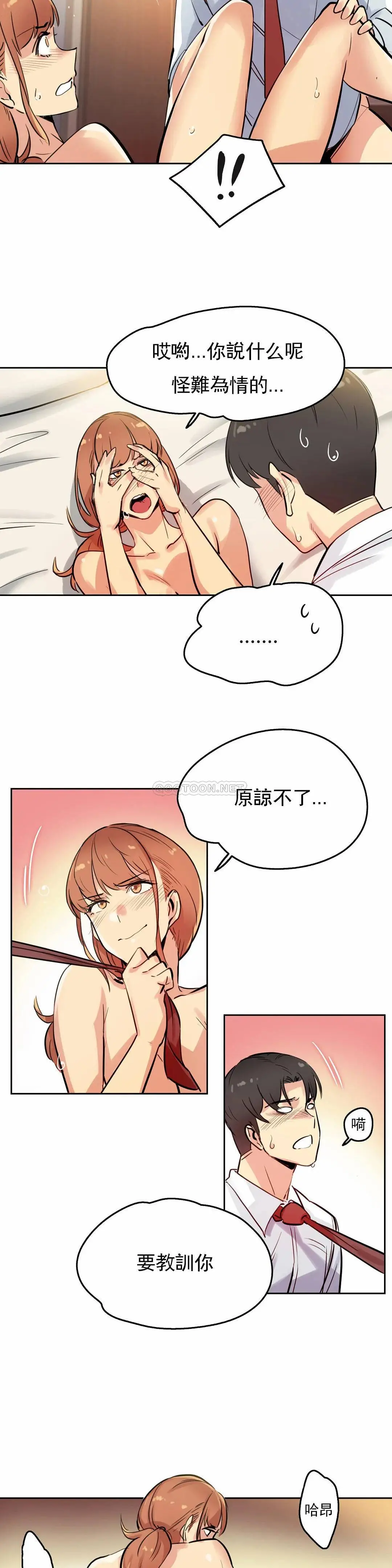 代理部 第25话 第12页