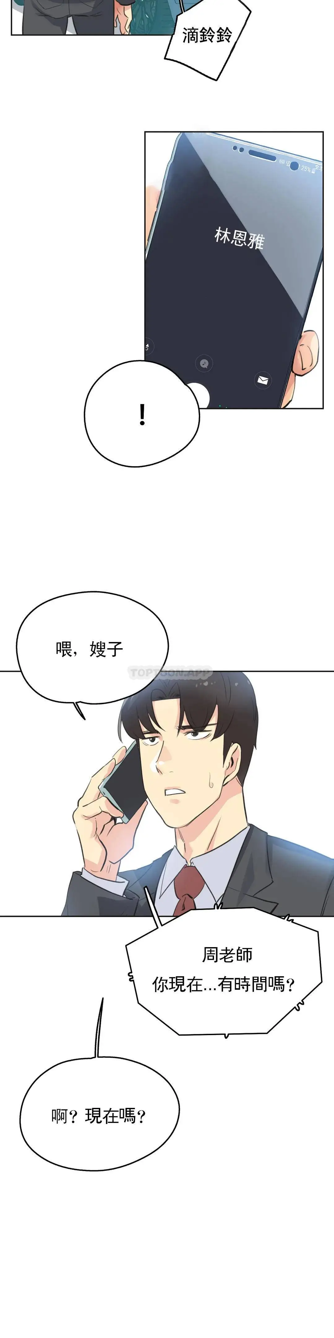 代理部 第51话 第16页