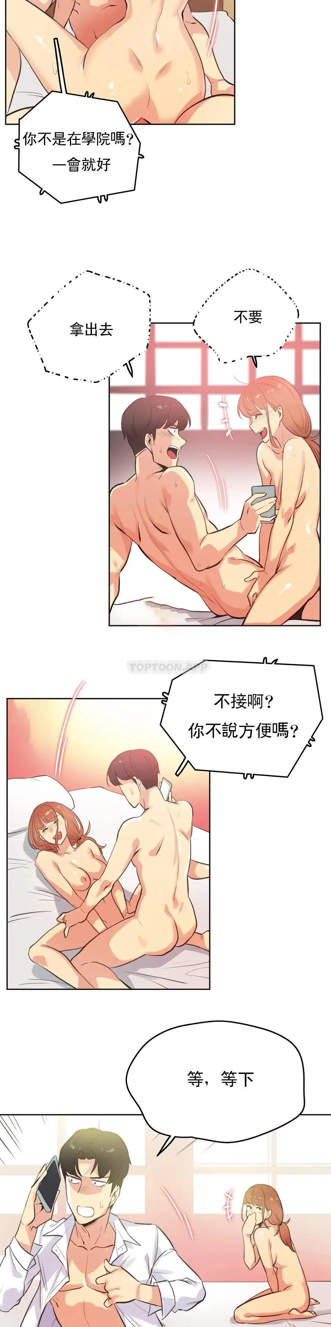 代理部 第51话 第9页
