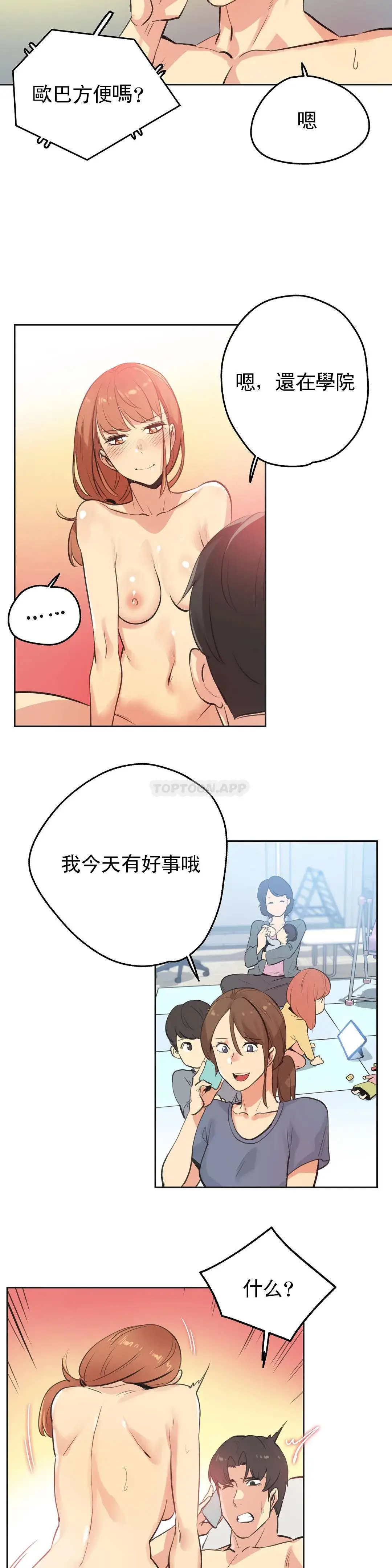 代理部 第51话 第7页