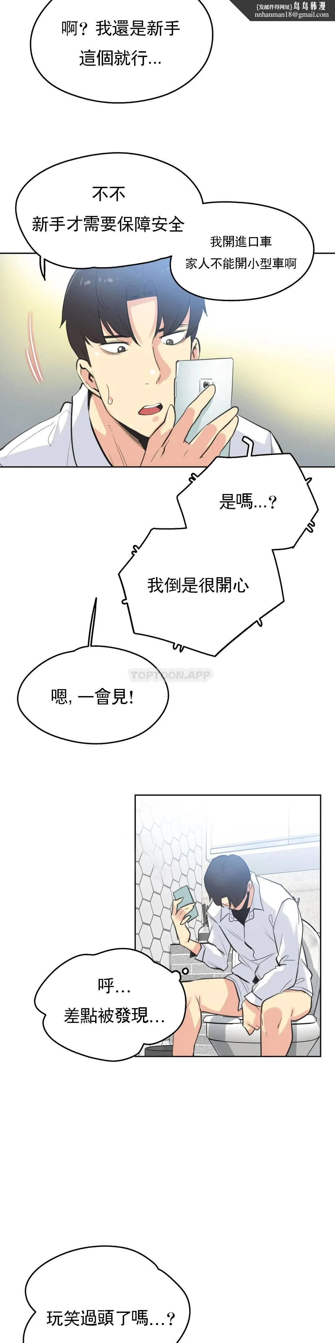 代理部 第51话 第12页