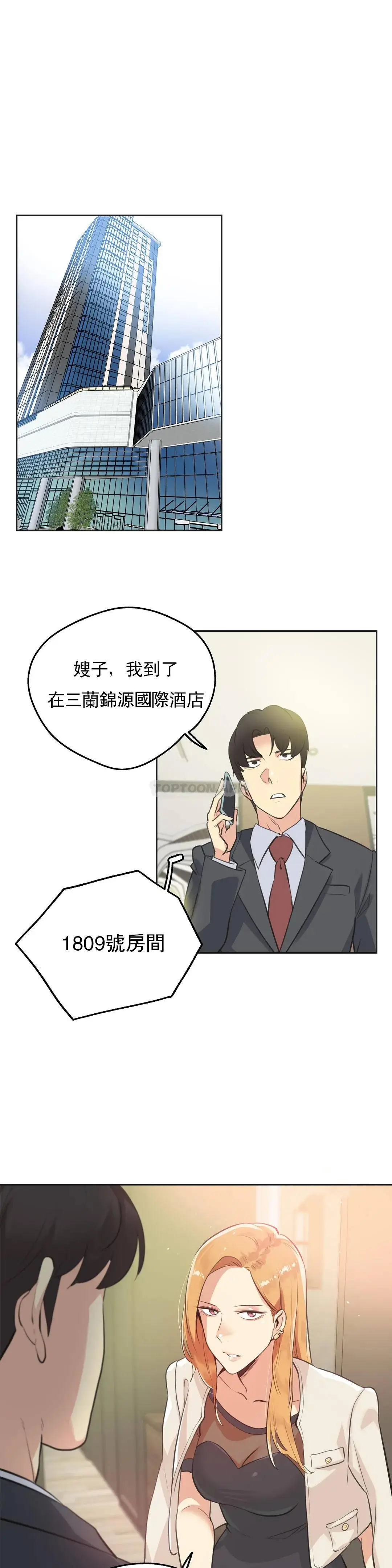 代理部 第51话 第17页