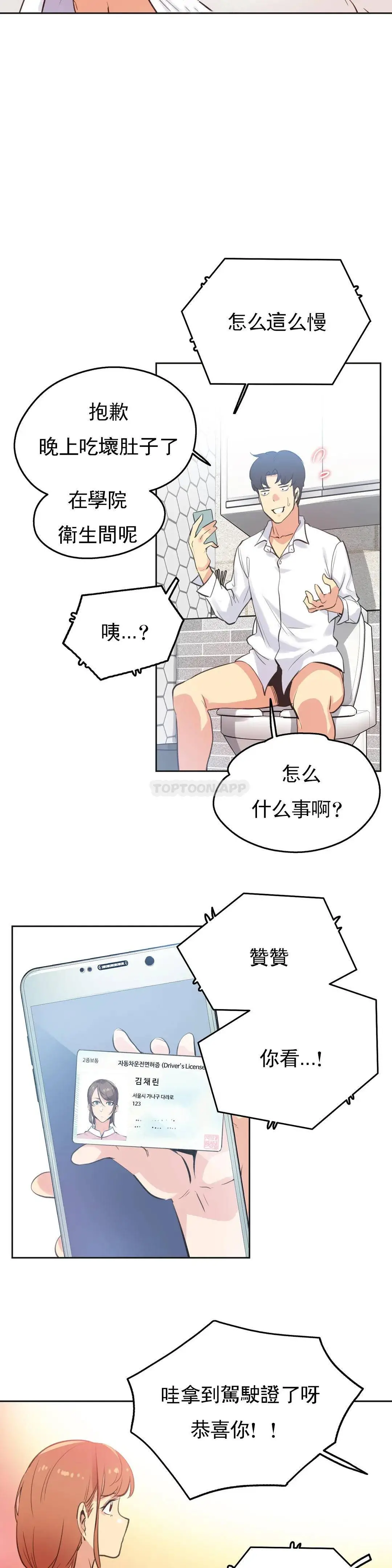 代理部 第51话 第10页