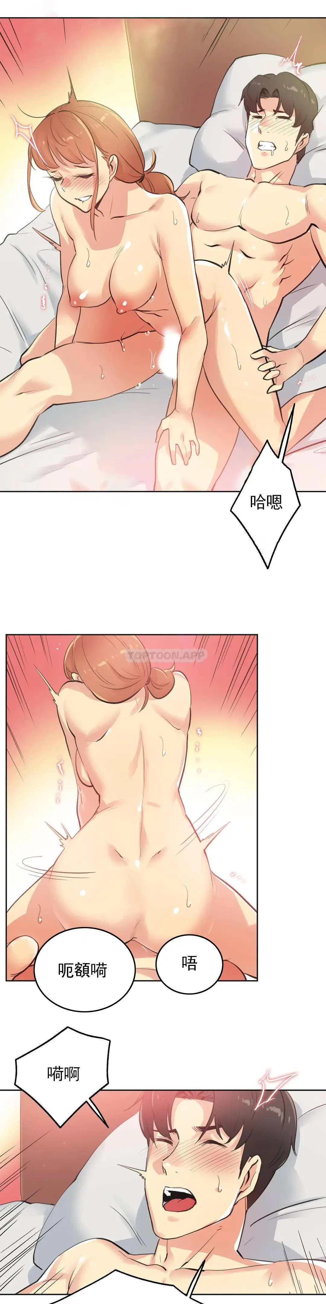 代理部 第51话 第4页