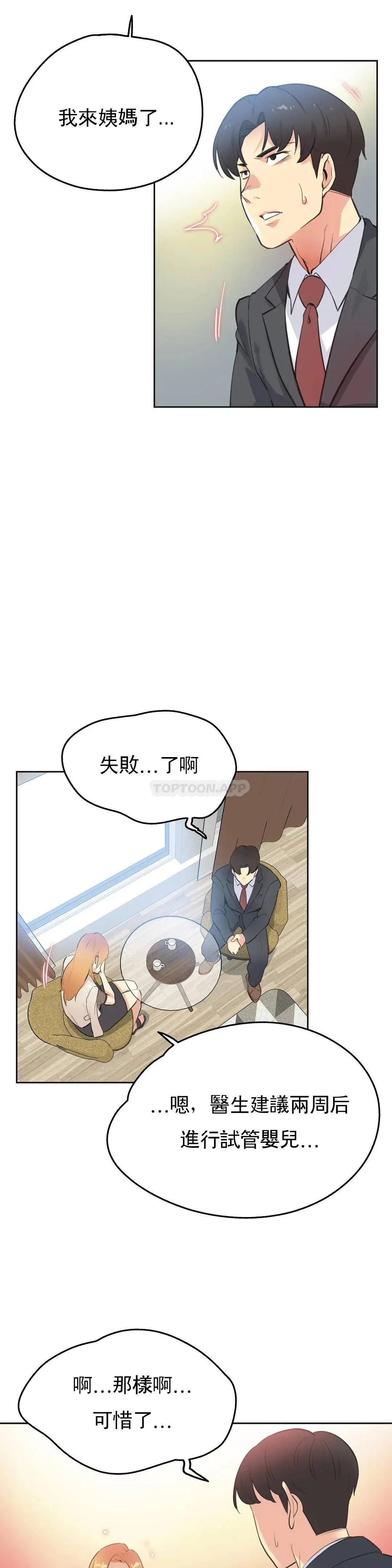 代理部 第51话 第19页