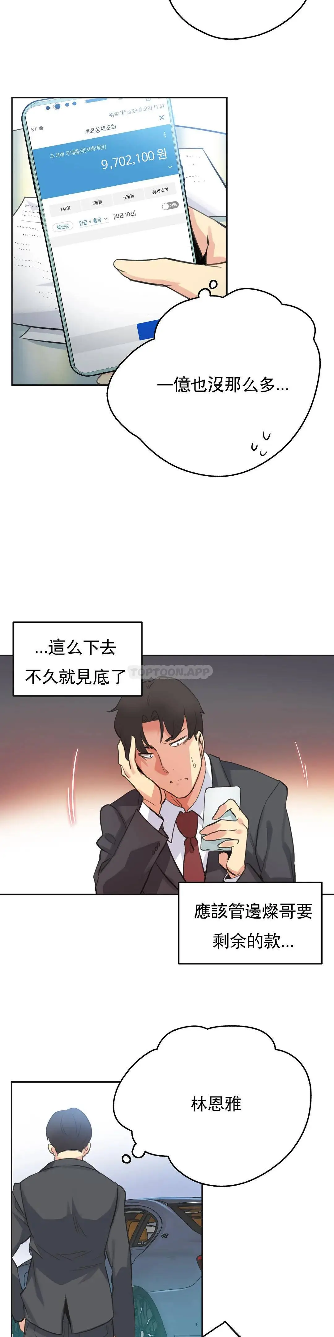 代理部 第51话 第15页