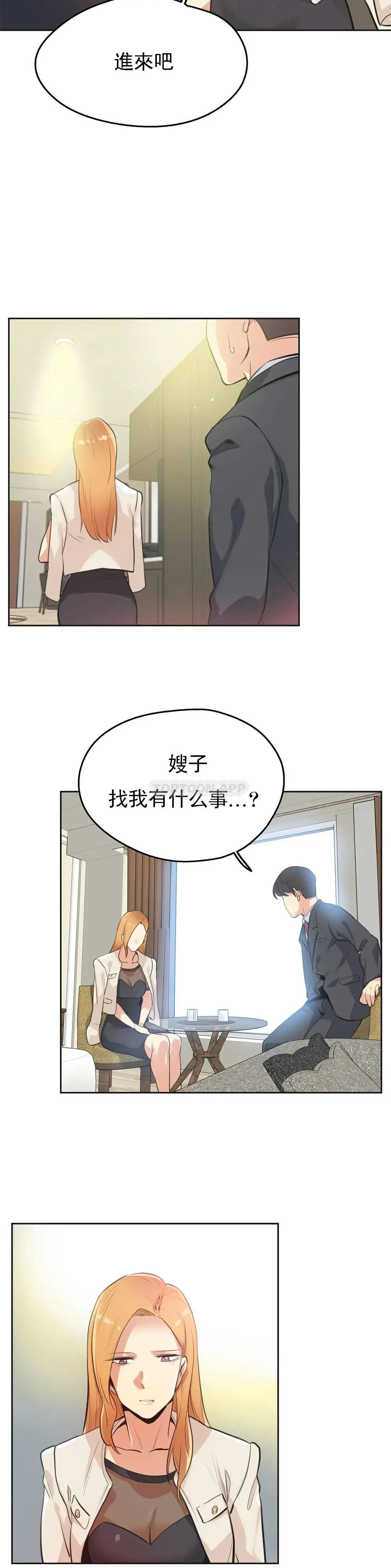 代理部 第51话 第18页