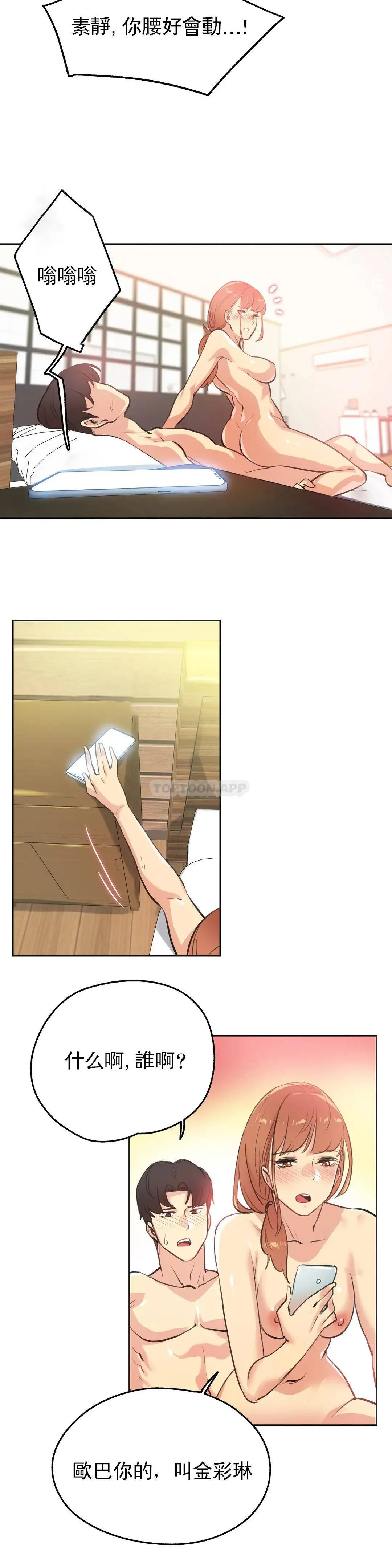 代理部 第51话 第5页