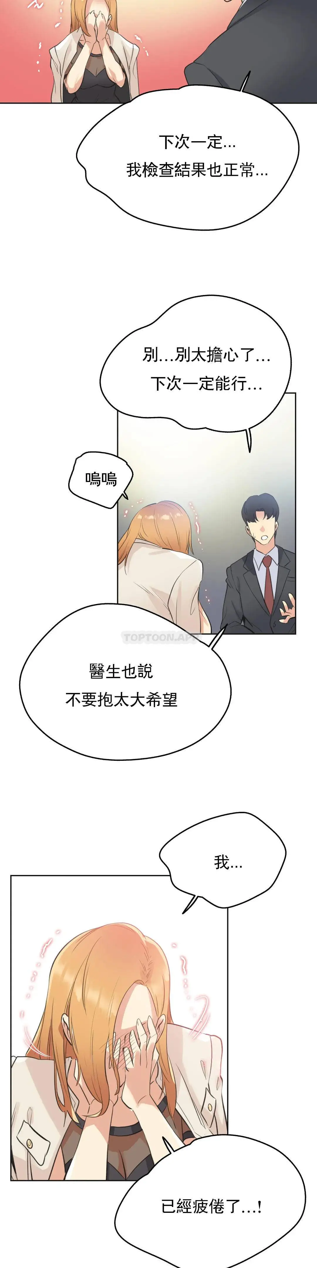 代理部 第51话 第20页