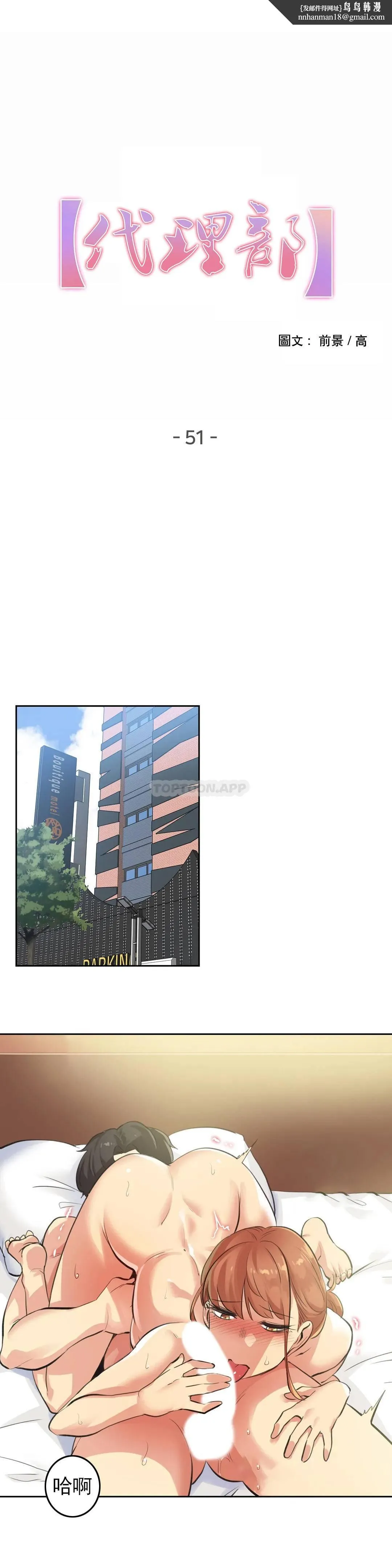 代理部 第51话 第1页