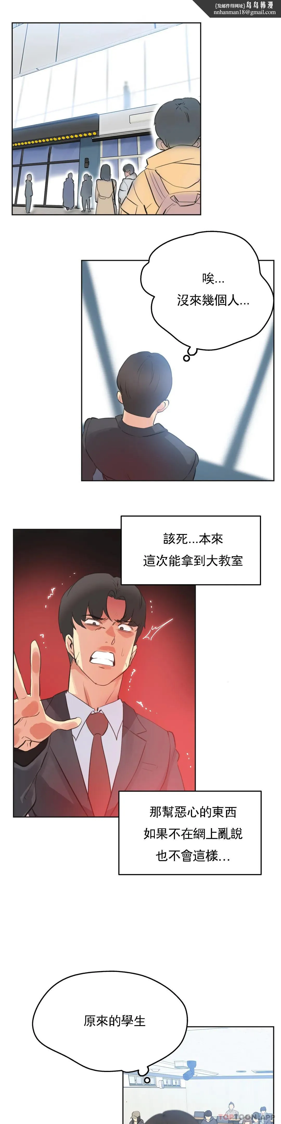 代理部 第69话 第12页