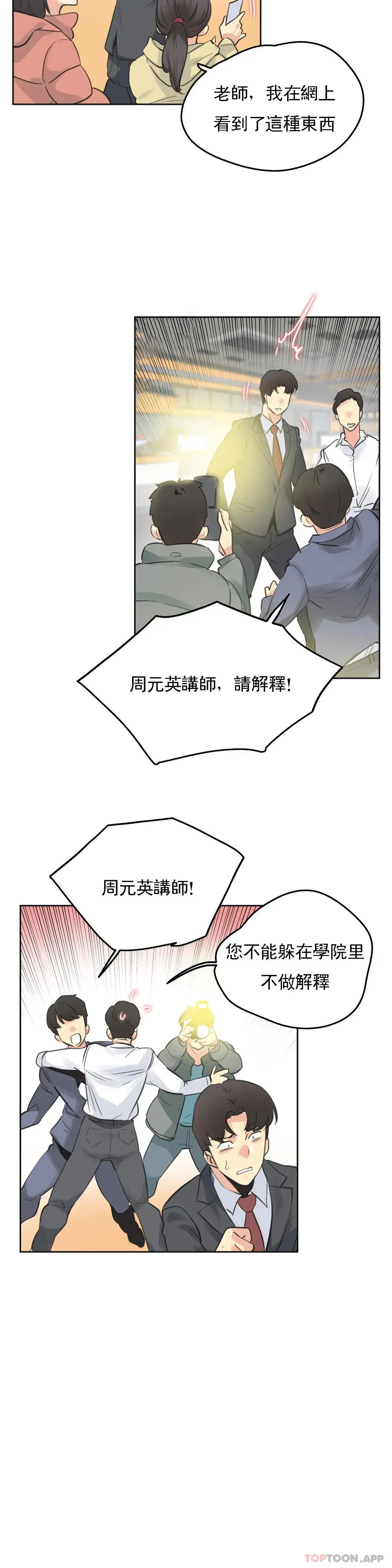 代理部 第69话 第6页