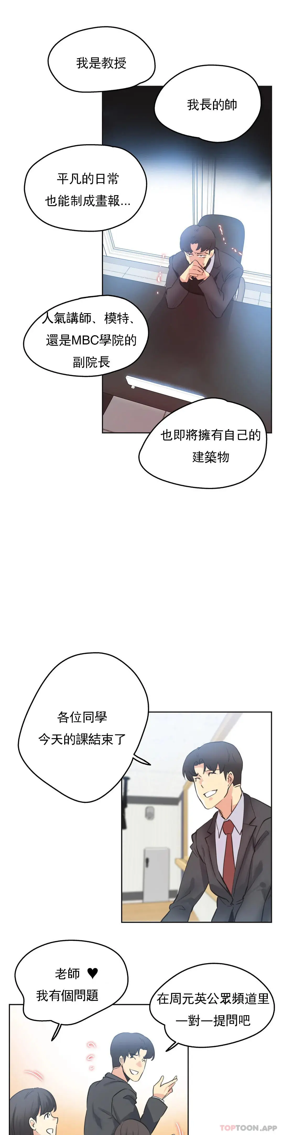 代理部 第69话 第5页