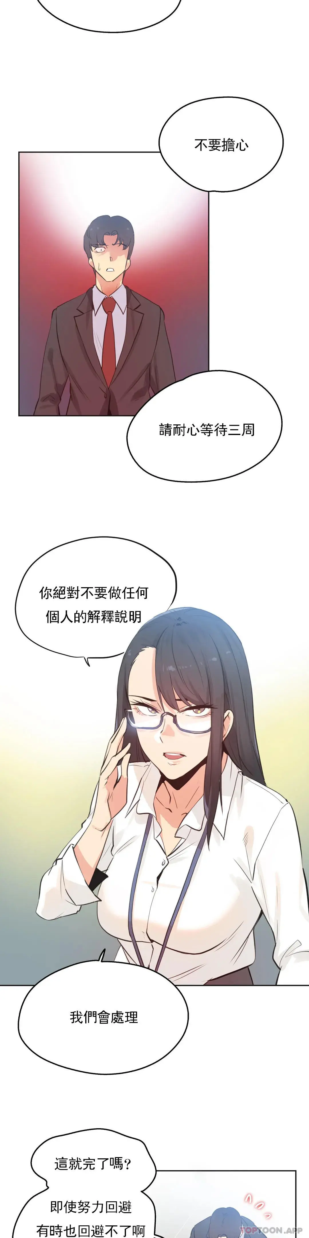 代理部 第69话 第3页