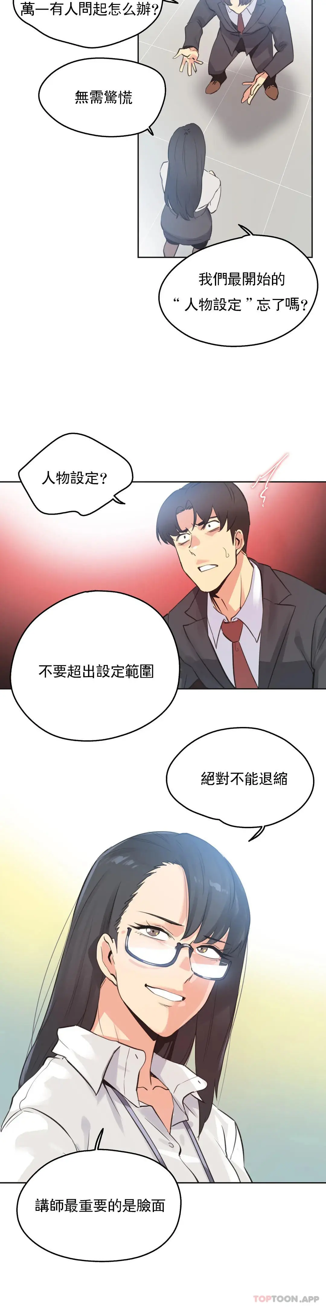 代理部 第69话 第4页