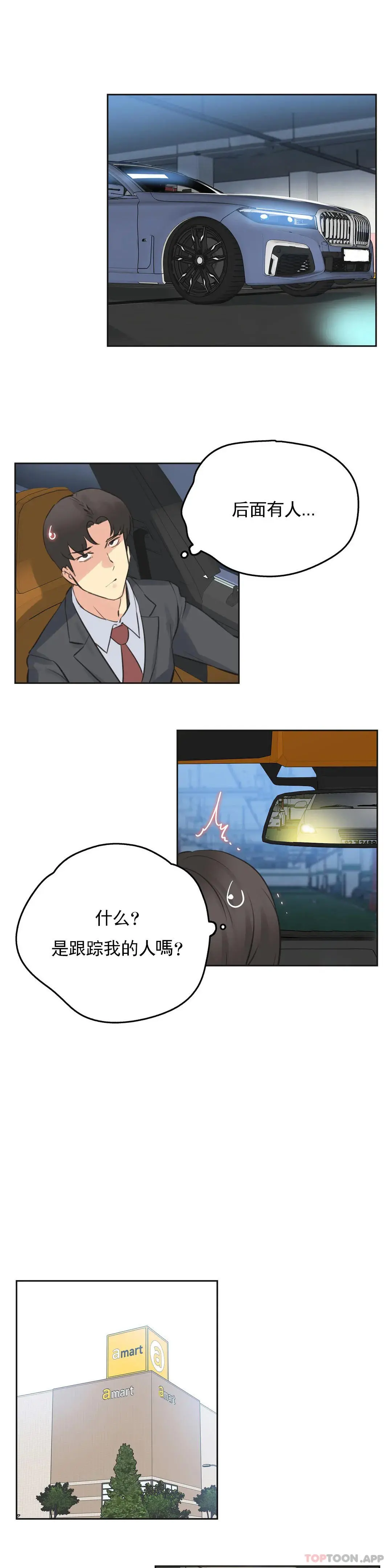 代理部 第69话 第7页