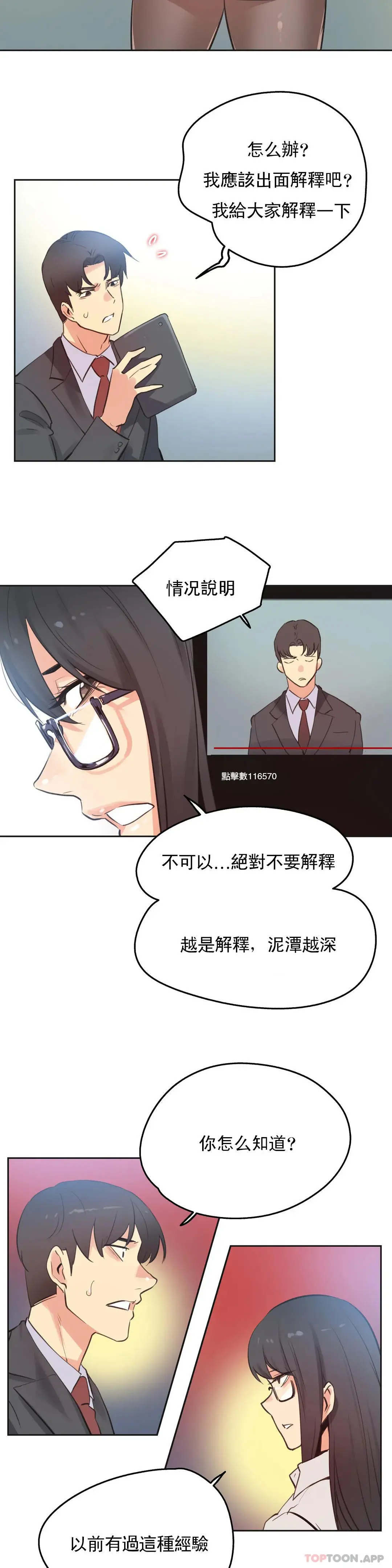 代理部 第69话 第2页