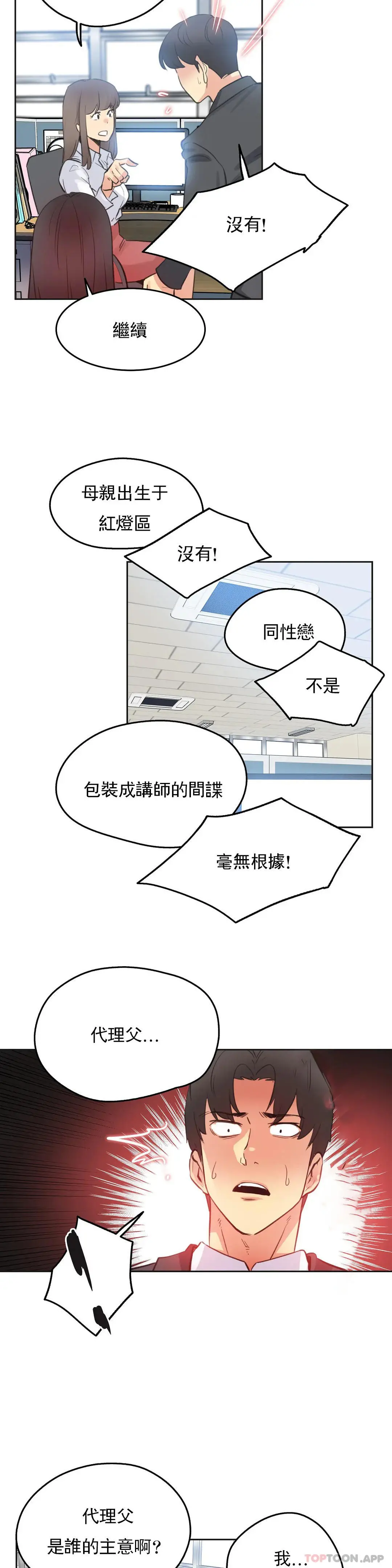 代理部 第69话 第20页
